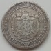 Болгария 2 лева 1882 серебро