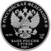 Россия 2 рубля 2020. 200 лет со дня рождения Афанасия Фета серебро