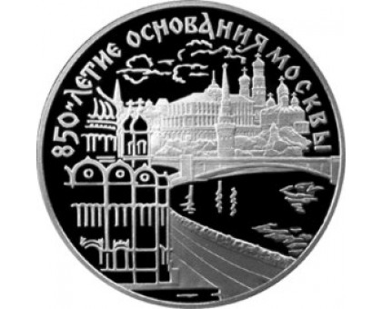 Россия 3 рубля 1997. 850 лет Москве серебро