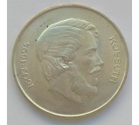 Венгрия 5 форинтов 1947 серебро