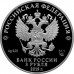 Россия 3 рубля 2019. 70 лет установления дипломатических отношений с КНР