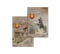 Альбом-планшет для монет Приднестровья в 2-х томах