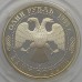 Россия 1 рубль 1993. Красная книга - Винторогий козел серебро