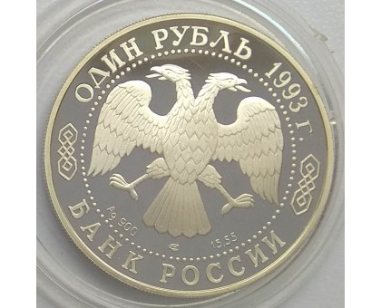 Россия 1 рубль 1993. Красная книга - Рыбный филин серебро