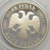 Россия 1 рубль 1993. Красная книга - Рыбный филин серебро