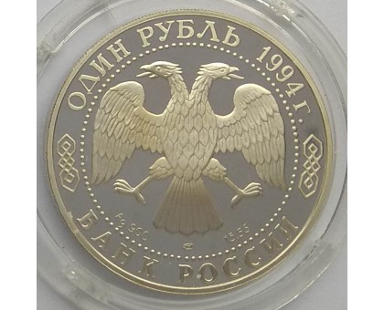 Россия 1 рубль 1994. Красная книга - Краснозобая казарка серебро