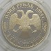 Россия 1 рубль 1994. Красная книга - Краснозобая казарка серебро