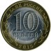 Россия 10 рублей 2015. 70 лет Победы в Великой Отечественной войне - орден Отечественной войны
