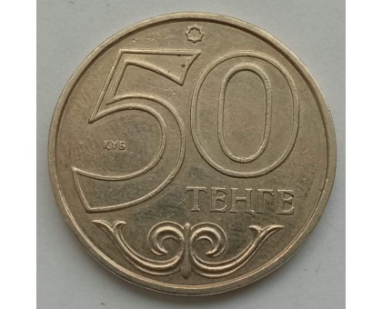 Казахстан 50 тенге 2016-2018