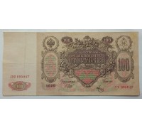 Россия 100 рублей 1910