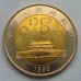 Китай 10 юаней 1999. 50 лет Китайской Народной Республике