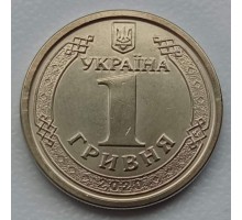 Украина 1 гривна 2020