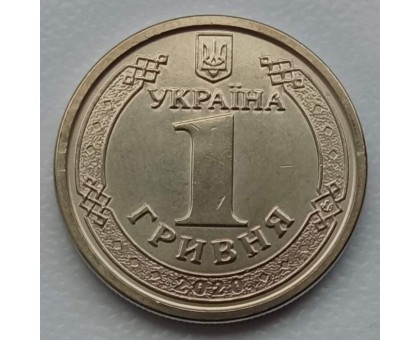 Украина 1 гривна 2020