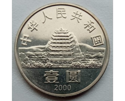 Китай 1 юань 2000. Пещеры Дуньхуана