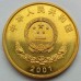 Китай 5 юаней 2001. 50 лет присоединению Тибета к Китаю