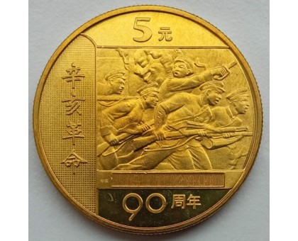 Китай 5 юаней 2001. 90 лет Революции