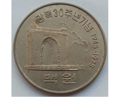 Южная Корея 100 вон 1975. 30 лет освобождению