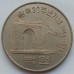 Южная Корея 100 вон 1975. 30 лет освобождению