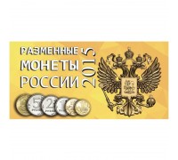 Буклет под разменные монеты России 2015 г. на 6 монет