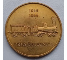 Словения 5 толаров 1996. 150 лет первой железной дороге в Словении