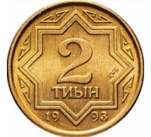 Казахстан 2 тиын 1993
