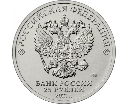 25 рублей 2021. 60 лет первого полета человека в космос