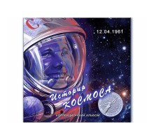 Буклет "История космоса" (на 9 ячеек) блистерный