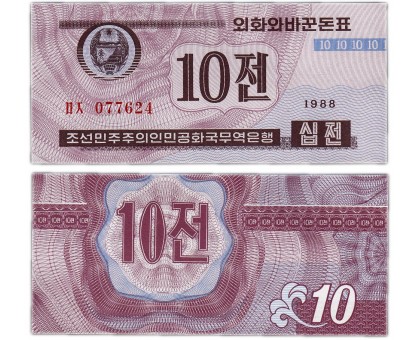 Северная Корея (КНДР) 10 чон 1988. Валютный сертификат для гостей из капстран