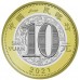 Китай 10 юань 2021. Китайский гороскоп - Год быка