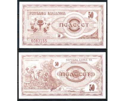Македония 50 динар 1992