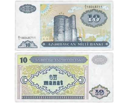 Азербайджан 10 манат 1993