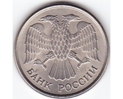 Россия 10 рублей 1992 ММД немагнитные