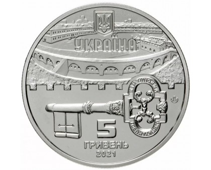 Украина 5 гривен 2021. Киевская крепость