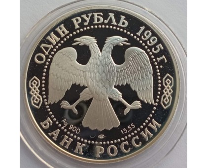 Россия 1 рубль 1995. Красная книга - Черноморская афалина серебро