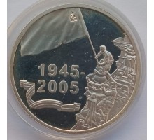 Беларусь 20 рублей 2005. 60 лет Победы в Великой Отечественной войне серебро