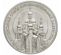 Украина 5 гривен 1998. Духовные сокровища Украины - Успенский собор Киево-Печерской лавры