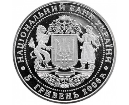 Украина 5 гривен 2006. 15 лет независимости Украины