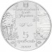 Украина 5 гривен 2009. Народные промыслы и ремесла - Бокораш