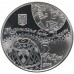 Украина 5 гривен 2009. Украинская писанка