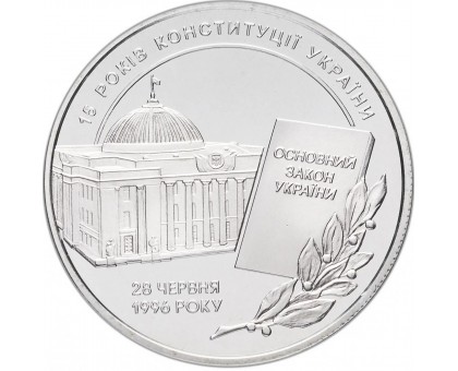 Украина 5 гривен 2011. 15 лет Конституции Украины