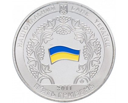Украина 5 гривен 2011. 15 лет Конституции Украины