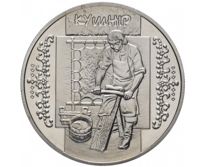 Украина 5 гривен 2012. Народные промыслы и ремесла Украины - Скорняк