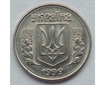 Украина 1 копейка 1992-1996