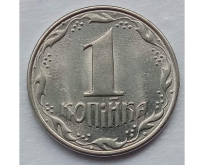 Украина 1 копейка 1992-1996