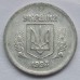 Украина 2 копейки 1992-1996