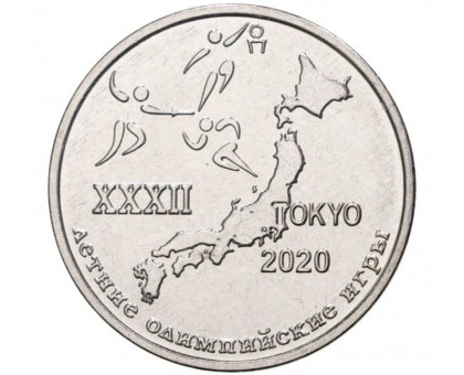 Приднестровье 1 рубль 2020. XXXII летние Олимпийские игры, Токио 2020