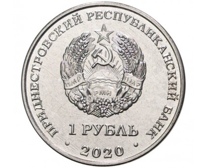 Приднестровье 1 рубль 2020. XXXII летние Олимпийские игры, Токио 2020