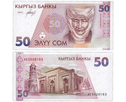 Кыргызстан 50 сом 1994