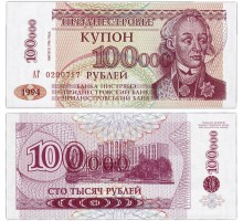 Приднестровье 100000 рублей 1996