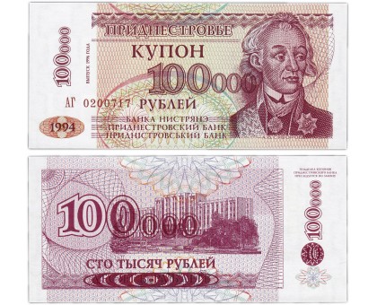 Приднестровье 100000 рублей 1996